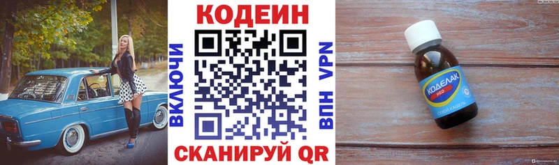 Кодеин напиток Lean (лин)  Купить закладки  Пласт 